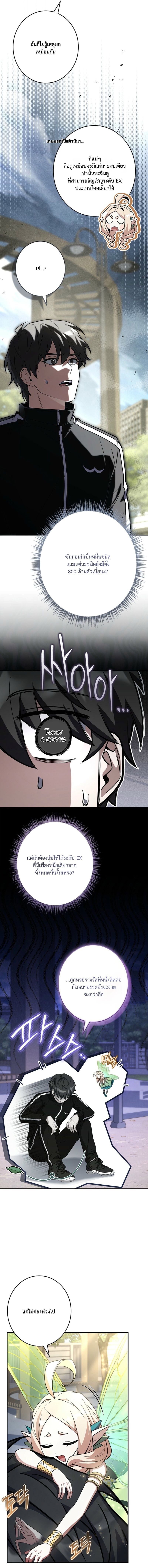 Only I Have an EX-Grade Summon ฉันคือผู้อัญเชิญระดับแรงก์ EX ตอนที่ 10 page 14