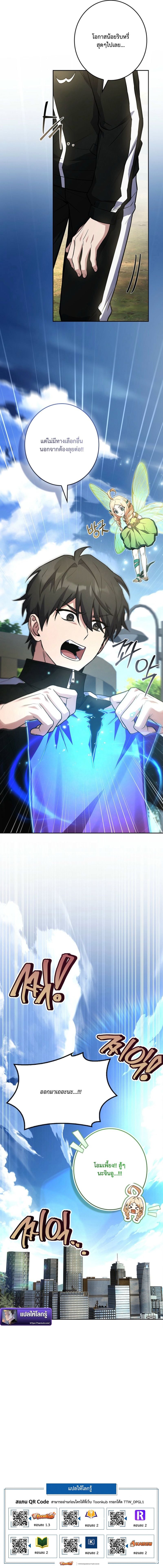 Only I Have an EX-Grade Summon ฉันคือผู้อัญเชิญระดับแรงก์ EX ตอนที่ 10 page 16