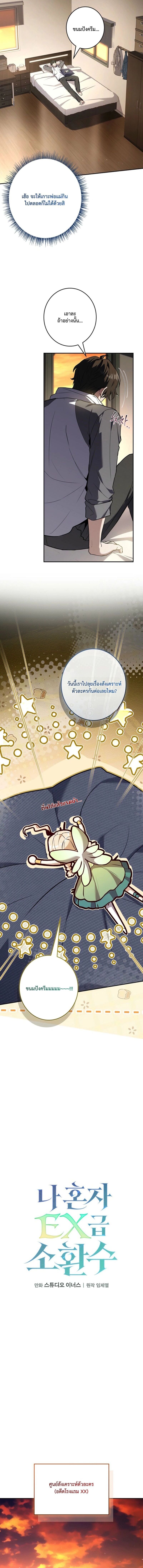 Only I Have an EX-Grade Summon ฉันคือผู้อัญเชิญระดับแรงก์ EX ตอนที่ 11 page 1