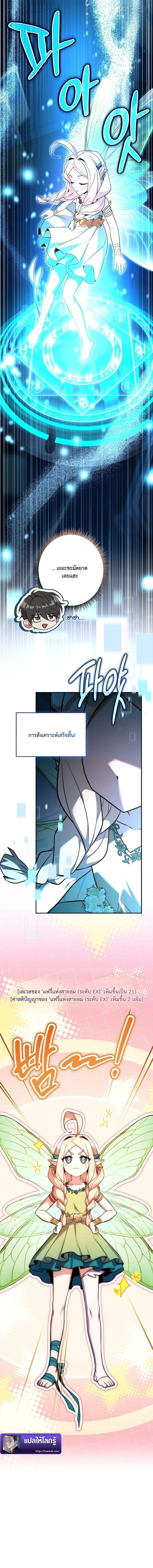 Only I Have an EX-Grade Summon ฉันคือผู้อัญเชิญระดับแรงก์ EX ตอนที่ 11 page 5
