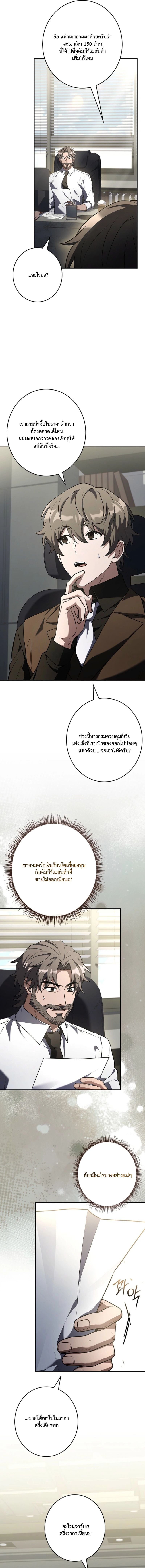 Only I Have an EX-Grade Summon ฉันคือผู้อัญเชิญระดับแรงก์ EX ตอนที่ 11 page 8