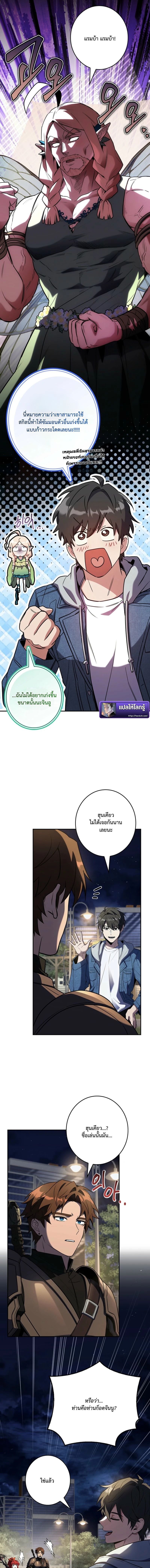 Only I Have an EX-Grade Summon ฉันคือผู้อัญเชิญระดับแรงก์ EX ตอนที่ 12 page 2