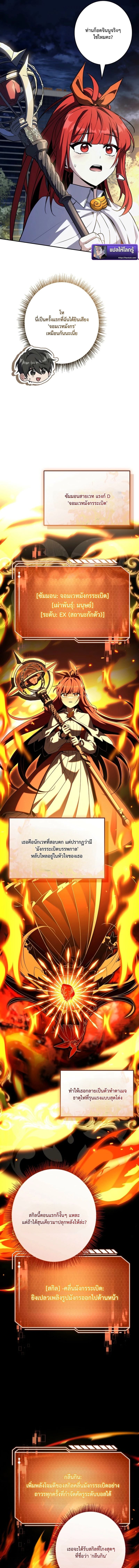 Only I Have an EX-Grade Summon ฉันคือผู้อัญเชิญระดับแรงก์ EX ตอนที่ 12 page 4