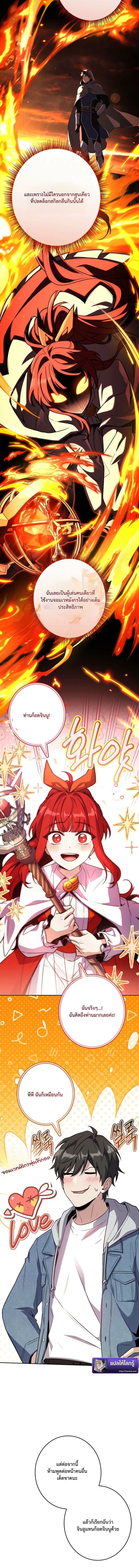 Only I Have an EX-Grade Summon ฉันคือผู้อัญเชิญระดับแรงก์ EX ตอนที่ 12 page 5