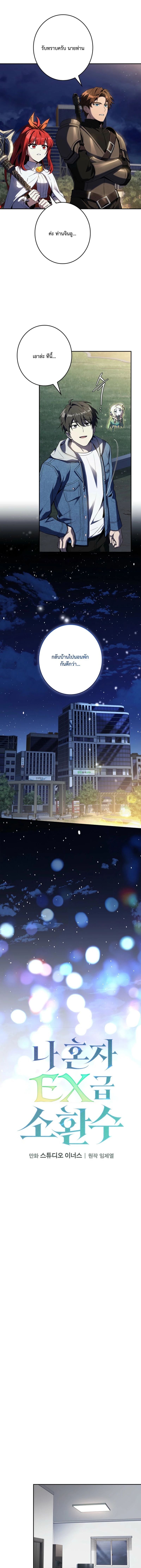 Only I Have an EX-Grade Summon ฉันคือผู้อัญเชิญระดับแรงก์ EX ตอนที่ 12 page 6