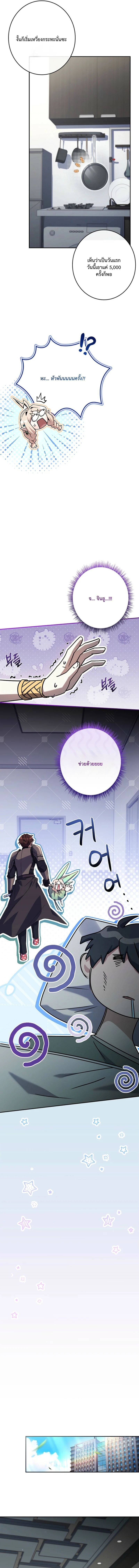 Only I Have an EX-Grade Summon ฉันคือผู้อัญเชิญระดับแรงก์ EX ตอนที่ 12 page 10