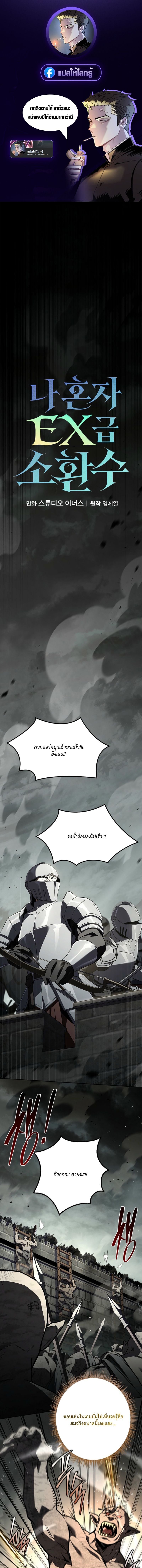 Only I Have an EX-Grade Summon ฉันคือผู้อัญเชิญระดับแรงก์ EX ตอนที่ 13 page 0