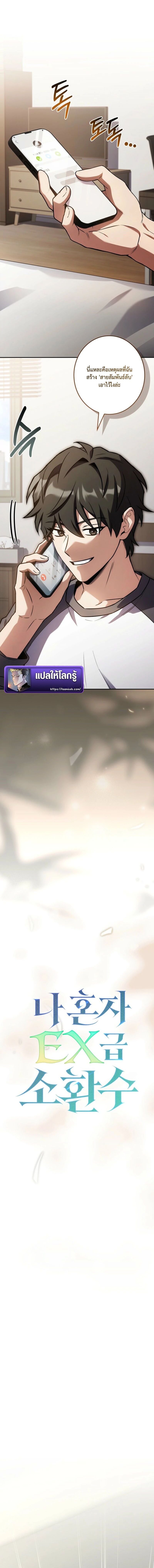 Only I Have an EX-Grade Summon ฉันคือผู้อัญเชิญระดับแรงก์ EX ตอนที่ 14 page 5