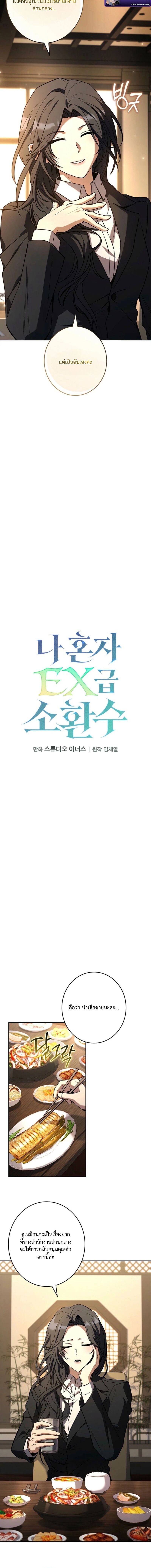 Only I Have an EX-Grade Summon ฉันคือผู้อัญเชิญระดับแรงก์ EX ตอนที่ 15 page 3