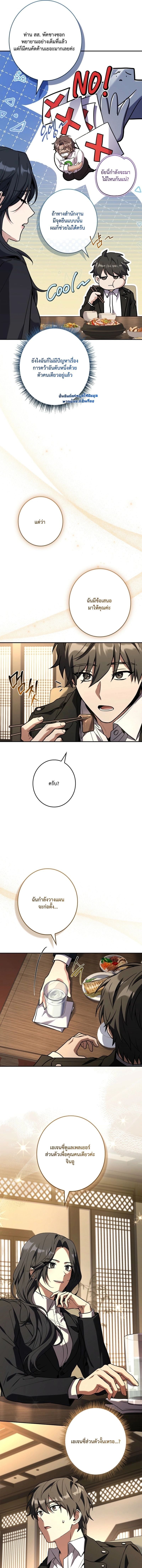 Only I Have an EX-Grade Summon ฉันคือผู้อัญเชิญระดับแรงก์ EX ตอนที่ 15 page 4