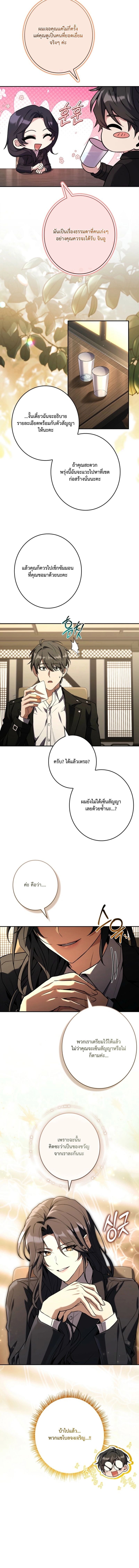 Only I Have an EX-Grade Summon ฉันคือผู้อัญเชิญระดับแรงก์ EX ตอนที่ 15 page 6