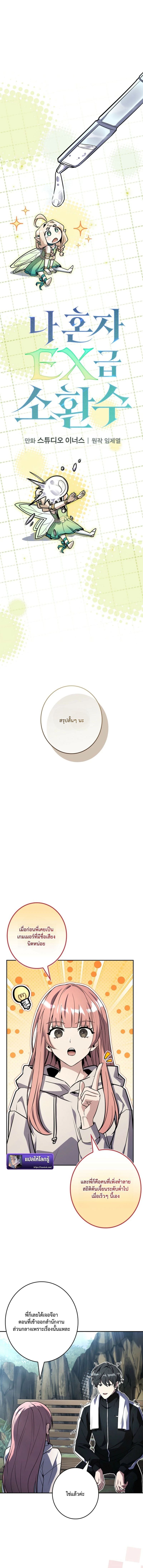 Only I Have an EX-Grade Summon ฉันคือผู้อัญเชิญระดับแรงก์ EX ตอนที่ 16 page 3