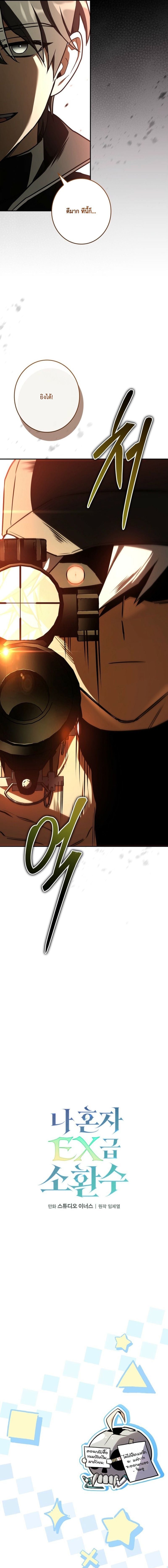 Only I Have an EX-Grade Summon ฉันคือผู้อัญเชิญระดับแรงก์ EX ตอนที่ 17 page 6