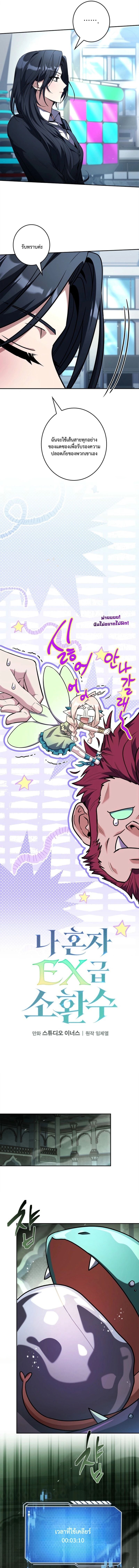 Only I Have an EX-Grade Summon ฉันคือผู้อัญเชิญระดับแรงก์ EX ตอนที่ 18 page 6