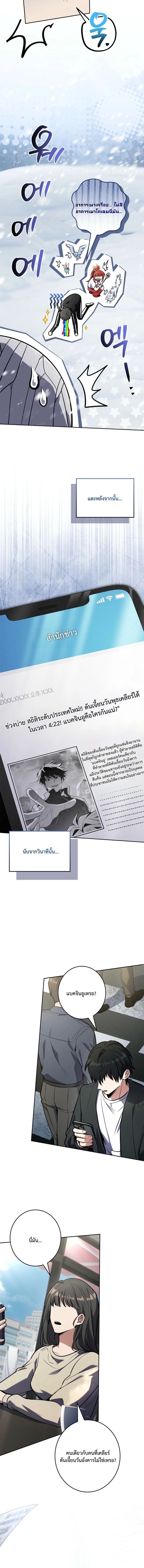 Only I Have an EX-Grade Summon ฉันคือผู้อัญเชิญระดับแรงก์ EX ตอนที่ 18 page 18