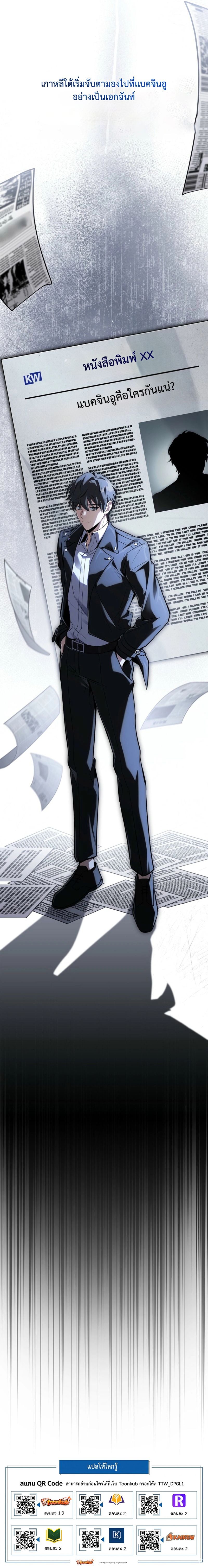 Only I Have an EX-Grade Summon ฉันคือผู้อัญเชิญระดับแรงก์ EX ตอนที่ 18 page 19