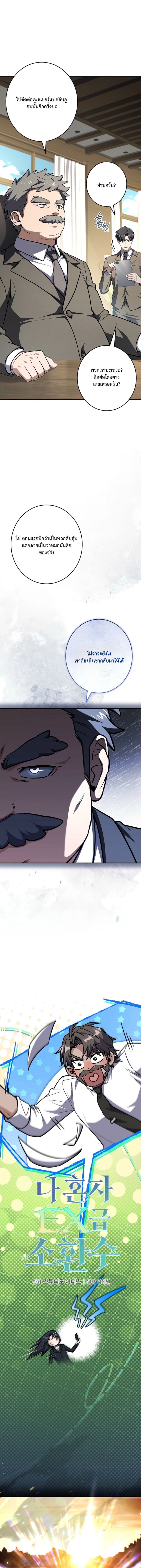 Only I Have an EX-Grade Summon ฉันคือผู้อัญเชิญระดับแรงก์ EX ตอนที่ 19 page 4