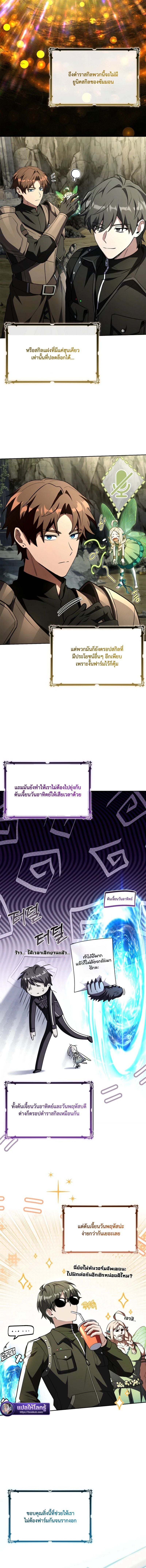 Only I Have an EX-Grade Summon ฉันคือผู้อัญเชิญระดับแรงก์ EX ตอนที่ 19 page 6