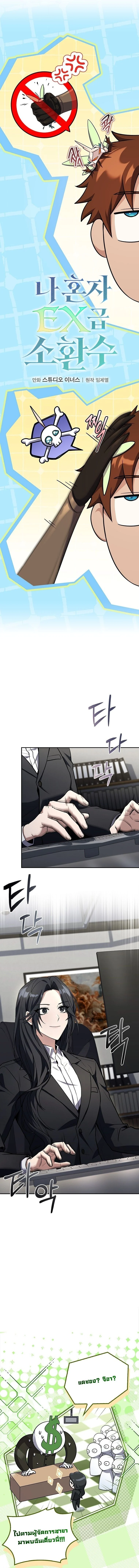 Only I Have an EX-Grade Summon ฉันคือผู้อัญเชิญระดับแรงก์ EX ตอนที่ 21 page 9