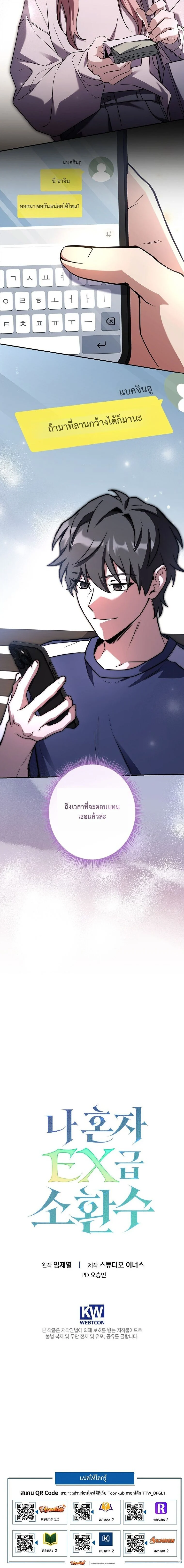 Only I Have an EX-Grade Summon ฉันคือผู้อัญเชิญระดับแรงก์ EX ตอนที่ 21 page 19