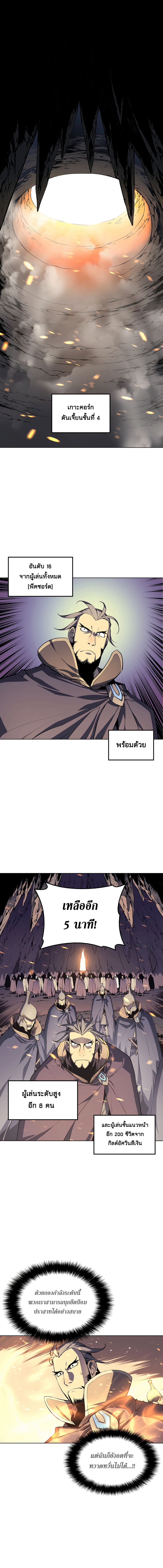 Overgeared จ้าวแห่งยุทธภัณฑ์ ตอนที่ 1 page 1
