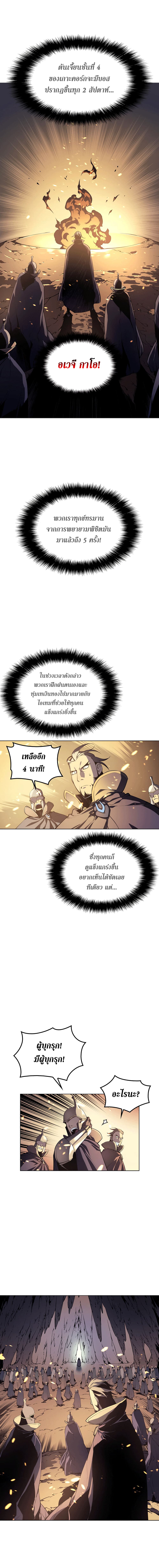 Overgeared จ้าวแห่งยุทธภัณฑ์ ตอนที่ 1 page 2
