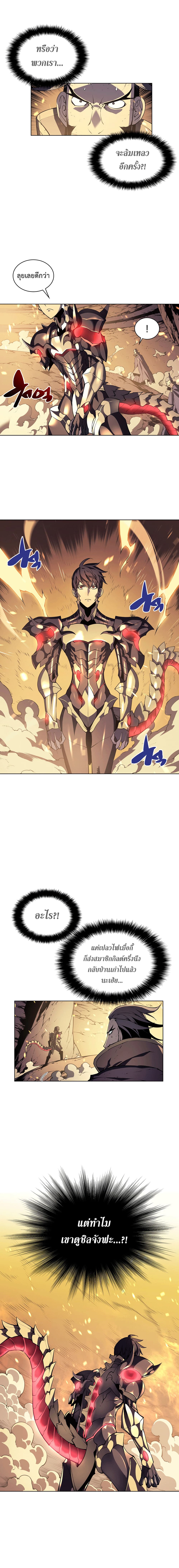 Overgeared จ้าวแห่งยุทธภัณฑ์ ตอนที่ 1 page 9