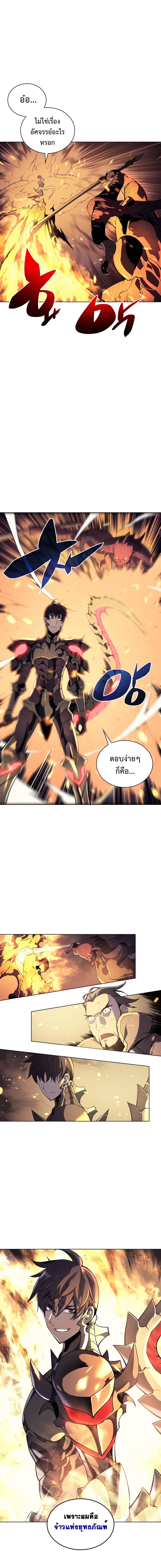 Overgeared จ้าวแห่งยุทธภัณฑ์ ตอนที่ 1 page 13