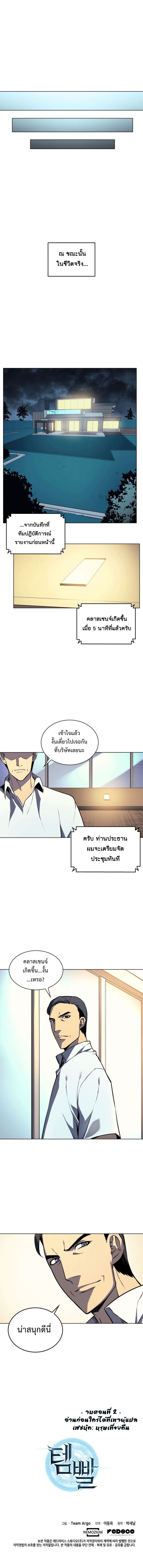 Overgeared จ้าวแห่งยุทธภัณฑ์ ตอนที่ 3 page 11