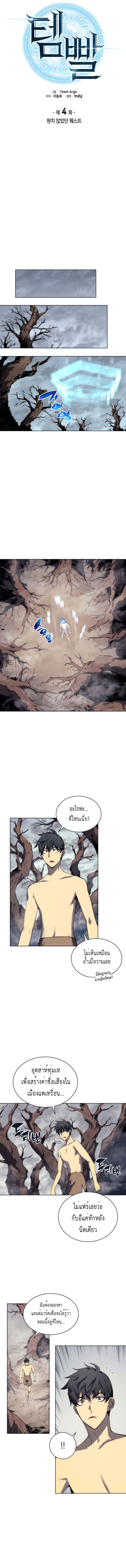 Overgeared จ้าวแห่งยุทธภัณฑ์ ตอนที่ 4 page 2