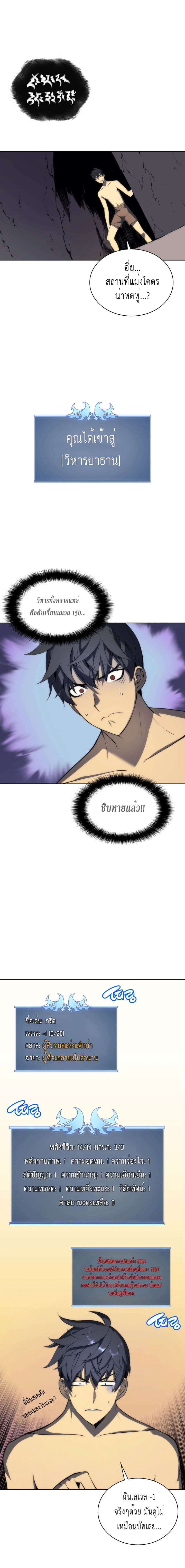 Overgeared จ้าวแห่งยุทธภัณฑ์ ตอนที่ 4 page 4
