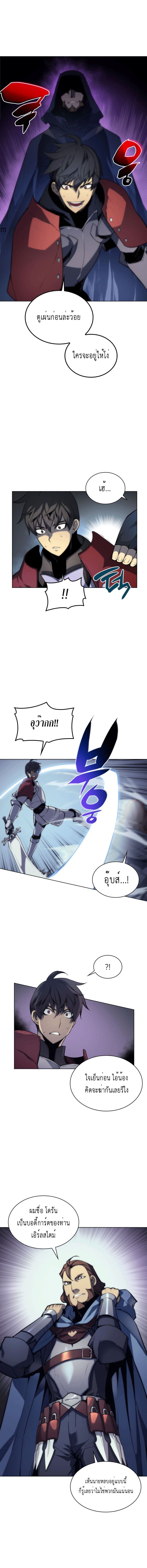 Overgeared จ้าวแห่งยุทธภัณฑ์ ตอนที่ 4 page 7