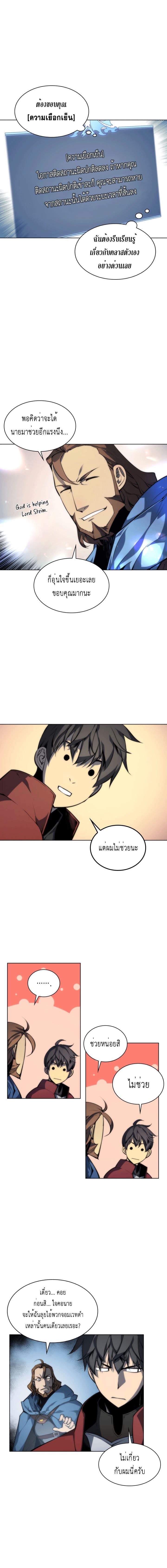 Overgeared จ้าวแห่งยุทธภัณฑ์ ตอนที่ 4 page 9