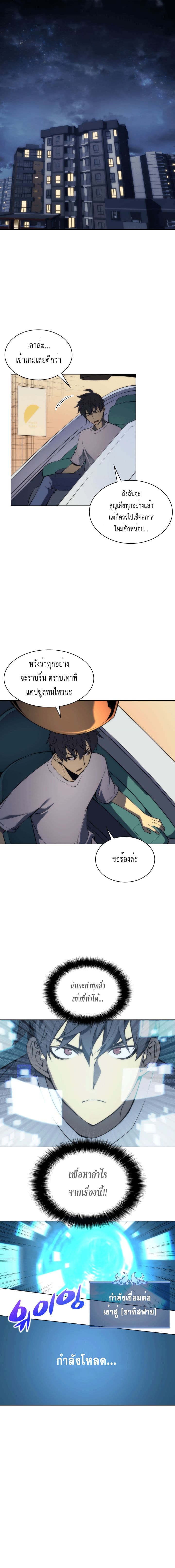 Overgeared จ้าวแห่งยุทธภัณฑ์ ตอนที่ 5 page 1