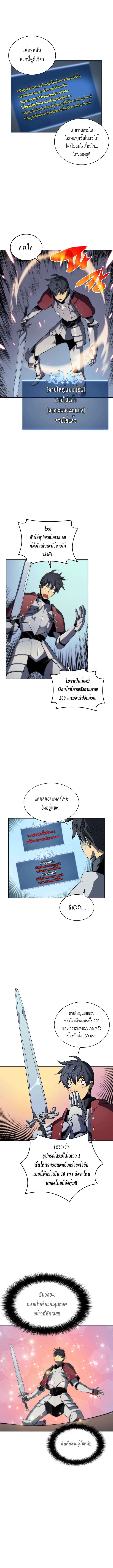 Overgeared จ้าวแห่งยุทธภัณฑ์ ตอนที่ 5 page 5