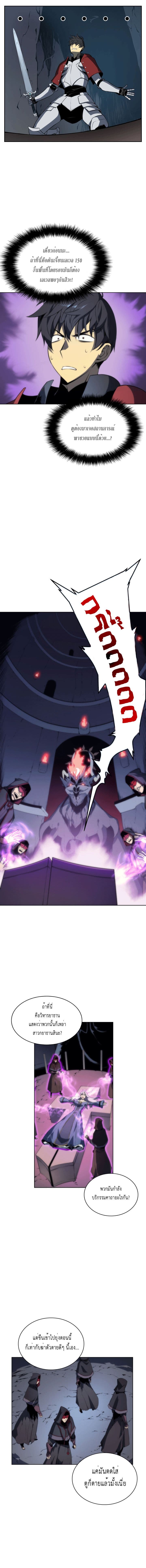 Overgeared จ้าวแห่งยุทธภัณฑ์ ตอนที่ 5 page 6