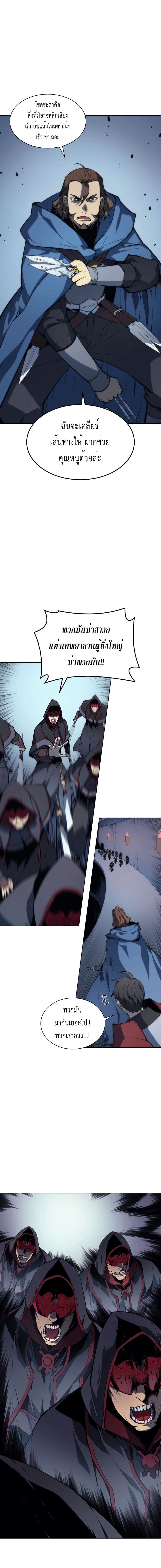 Overgeared จ้าวแห่งยุทธภัณฑ์ ตอนที่ 5 page 12