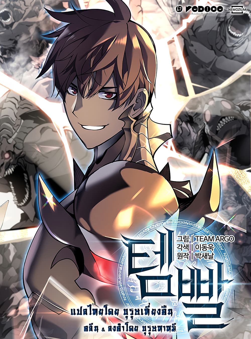 Overgeared จ้าวแห่งยุทธภัณฑ์ ตอนที่ 6 page 0