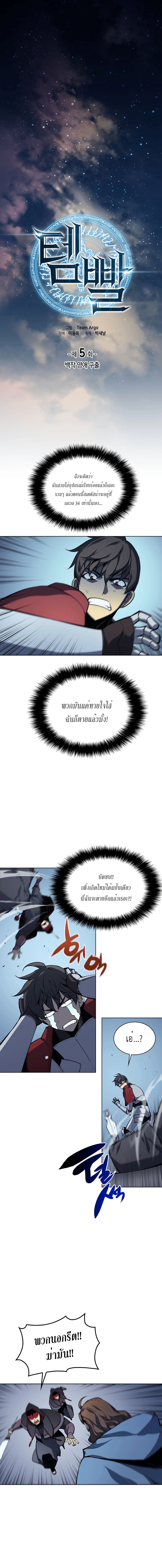 Overgeared จ้าวแห่งยุทธภัณฑ์ ตอนที่ 6 page 1