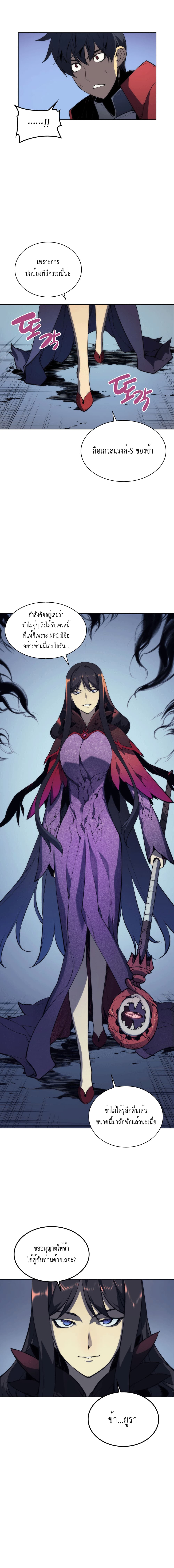 Overgeared จ้าวแห่งยุทธภัณฑ์ ตอนที่ 6 page 8