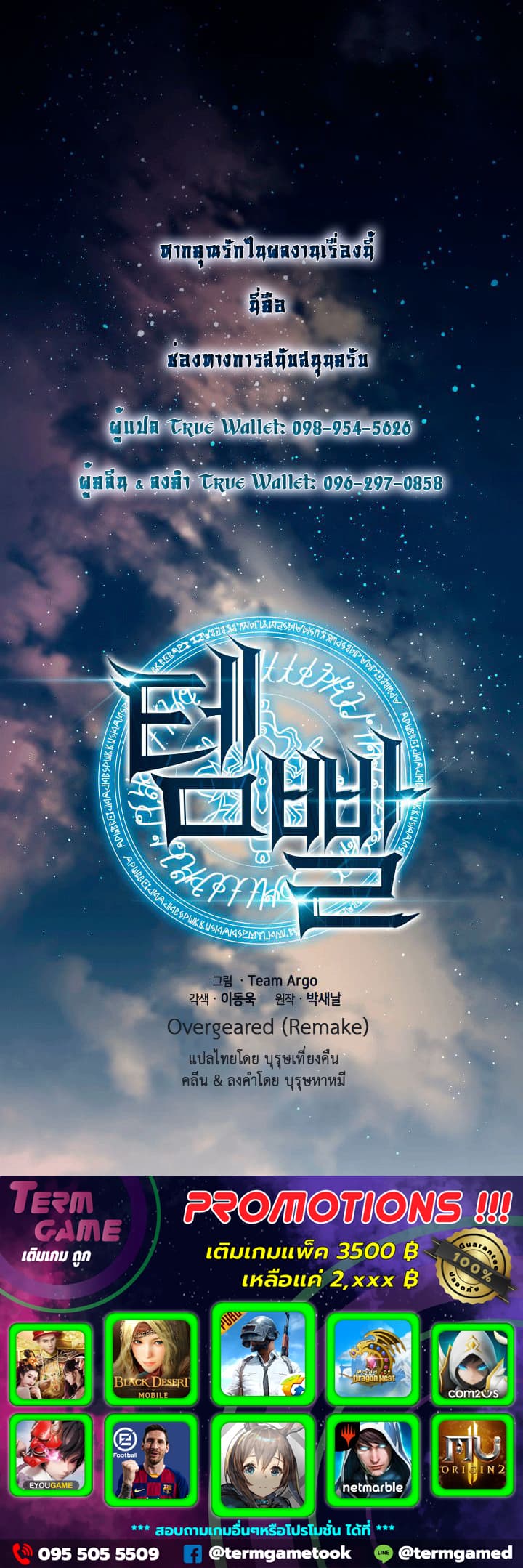 Overgeared จ้าวแห่งยุทธภัณฑ์ ตอนที่ 6 page 10