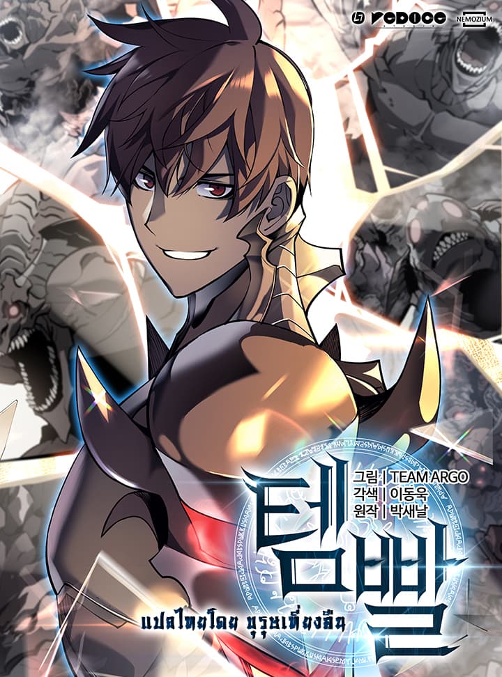 Overgeared จ้าวแห่งยุทธภัณฑ์ ตอนที่ 7 page 0