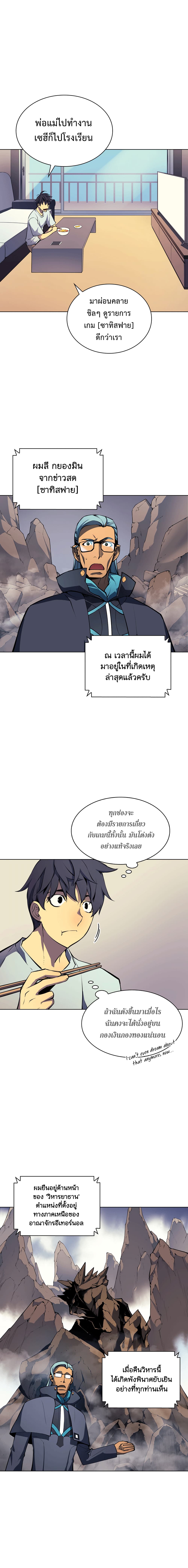 Overgeared จ้าวแห่งยุทธภัณฑ์ ตอนที่ 7 page 8