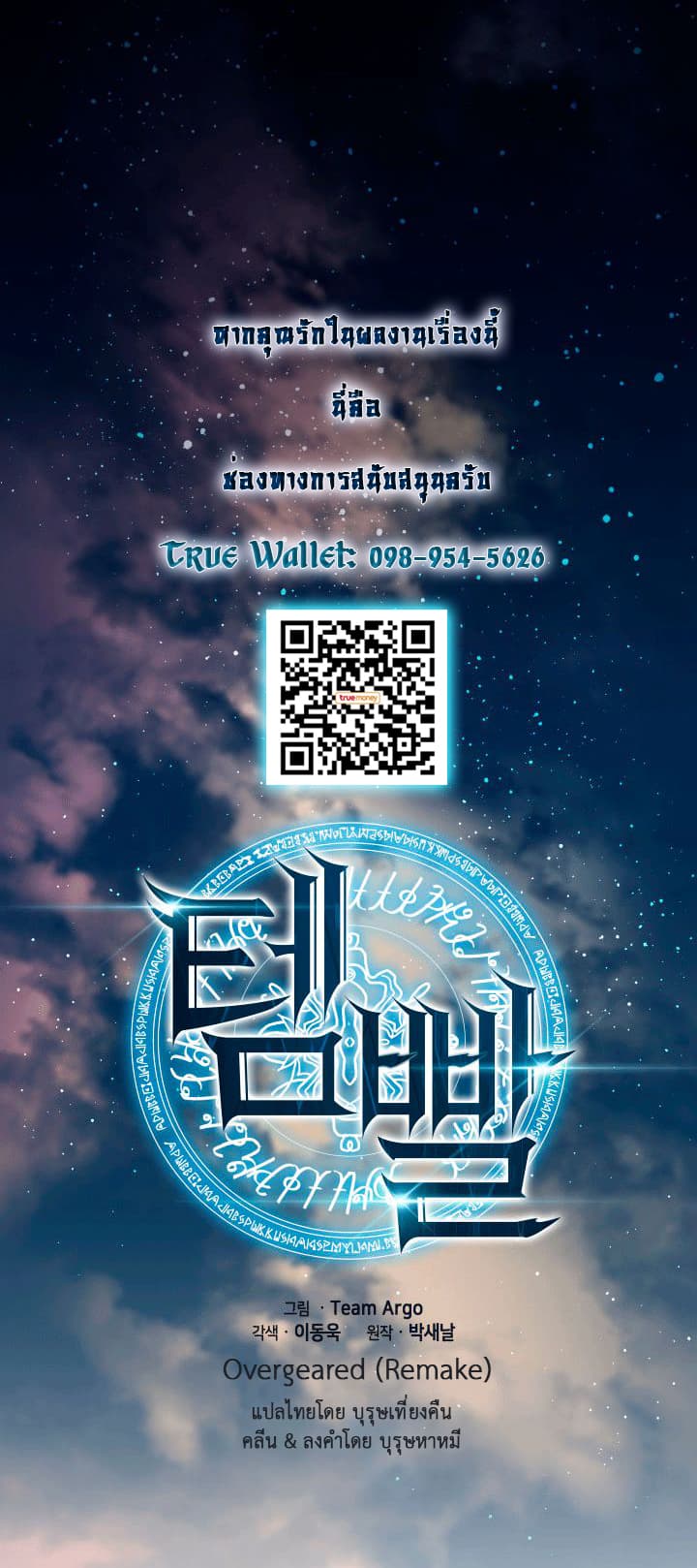 Overgeared จ้าวแห่งยุทธภัณฑ์ ตอนที่ 7 page 10