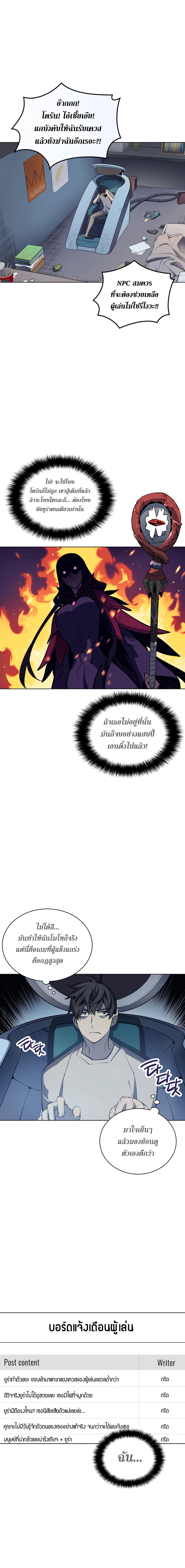 Overgeared จ้าวแห่งยุทธภัณฑ์ ตอนที่ 8 page 5