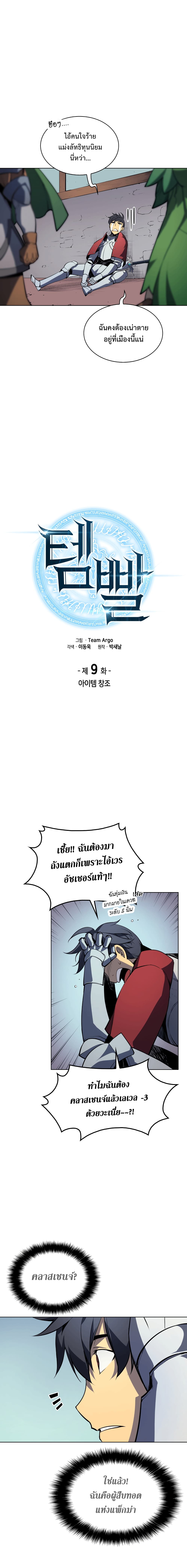 Overgeared จ้าวแห่งยุทธภัณฑ์ ตอนที่ 9 page 1