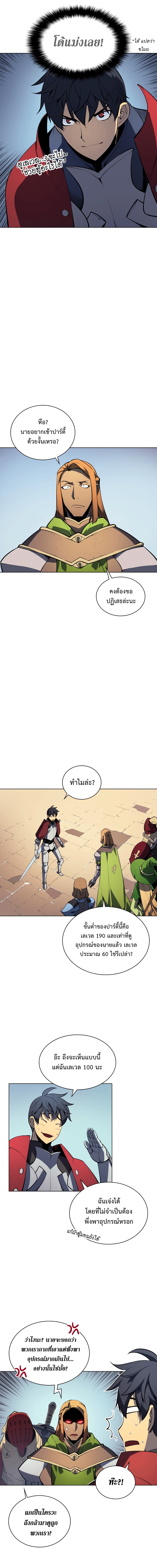 Overgeared จ้าวแห่งยุทธภัณฑ์ ตอนที่ 9 page 7