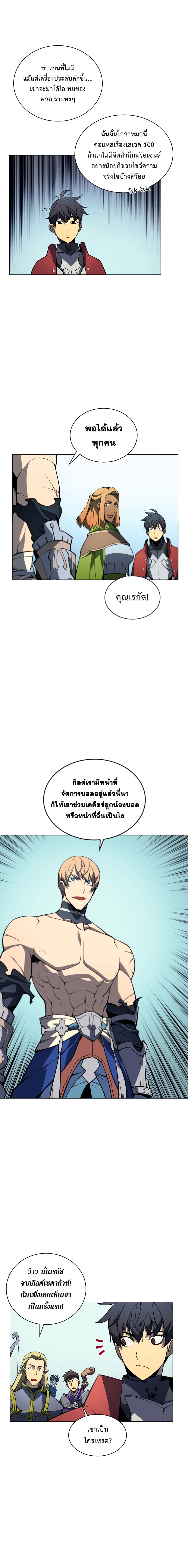 Overgeared จ้าวแห่งยุทธภัณฑ์ ตอนที่ 9 page 8