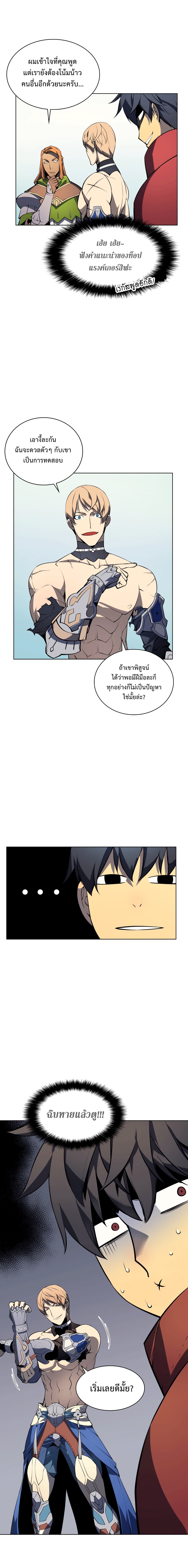 Overgeared จ้าวแห่งยุทธภัณฑ์ ตอนที่ 9 page 10