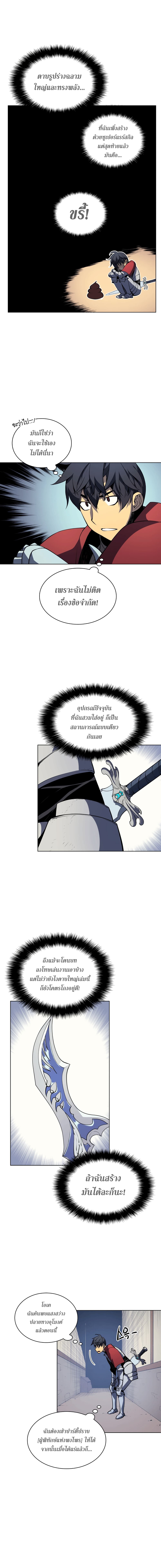 Overgeared จ้าวแห่งยุทธภัณฑ์ ตอนที่ 10 page 6